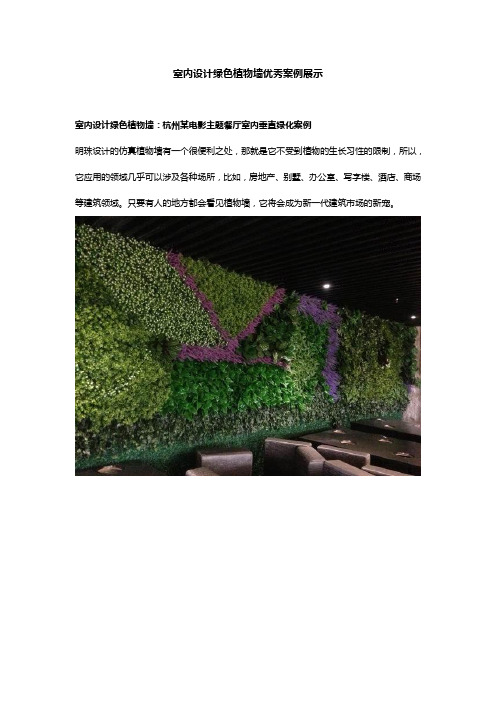 室内设计绿色植物墙优秀案例展示