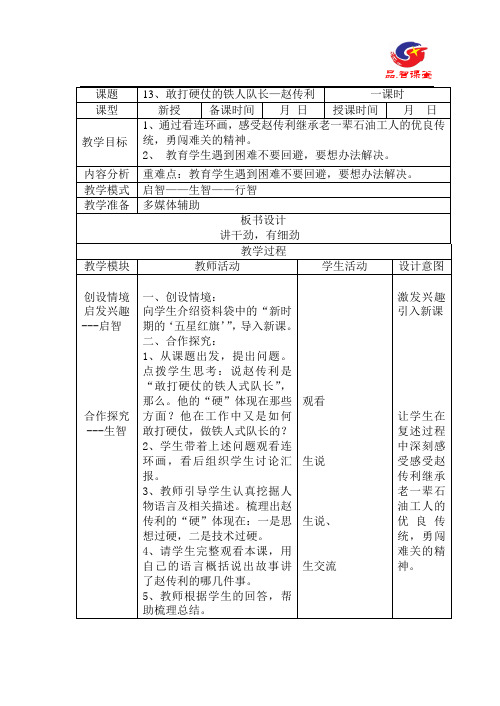 13、敢打硬仗的铁人队长—赵传利