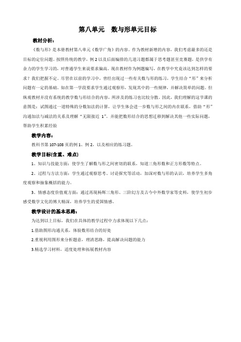 第8单元 数学广角——数与形