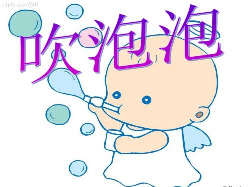 吹泡泡(1)