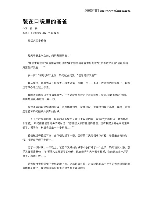 装在口袋里的爸爸