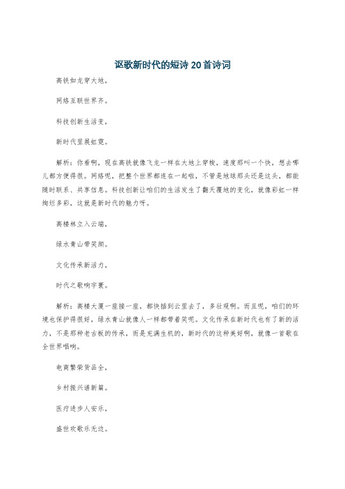 讴歌新时代的短诗20首诗词