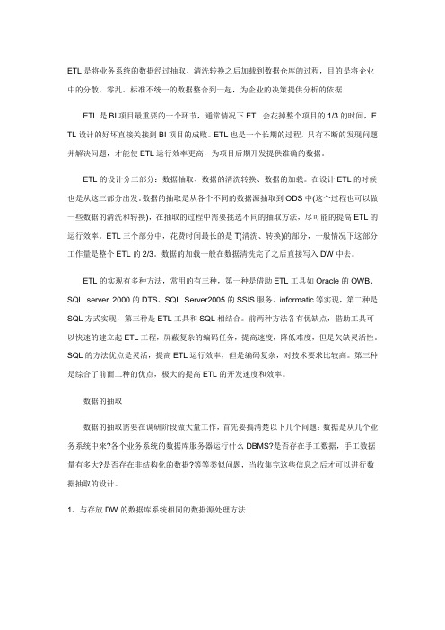 ETL说明文档