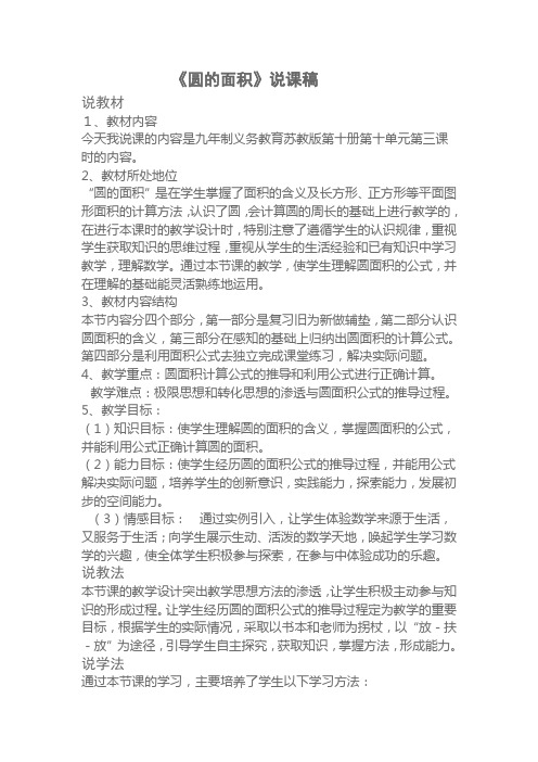 圆的面积说课稿