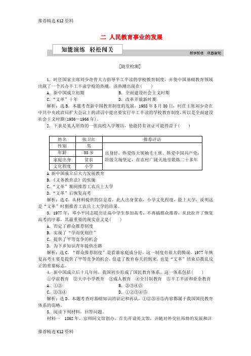 【推荐精选】2018-2019学年高中历史 专题五 现代中国的文化与科技 二 人民教育事业的发展作业2 人民版必修3