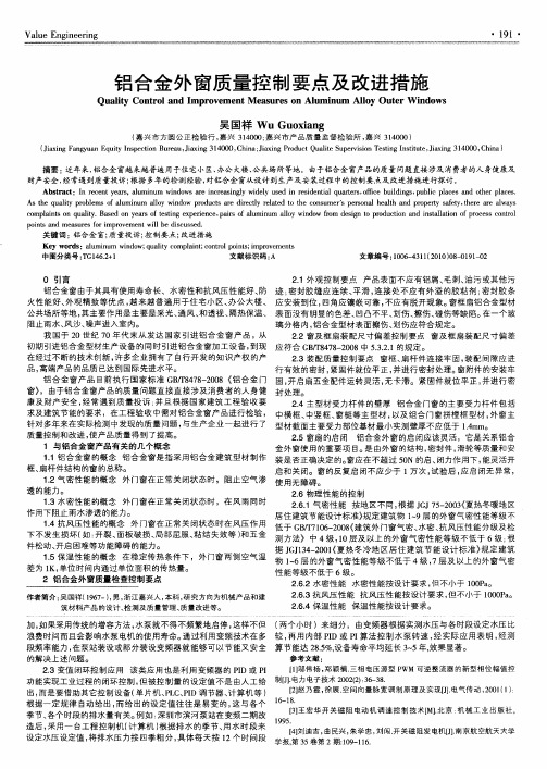 铝合金外窗质量控制要点及改进措施