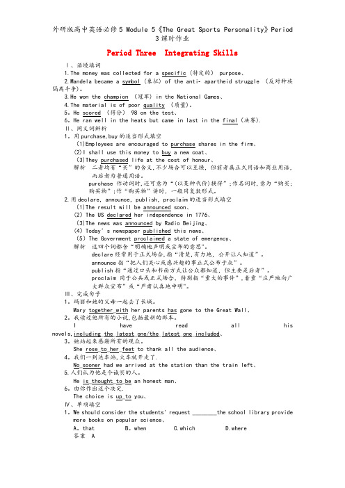外研版高中英语必修5 Module 5《The Great Sports Personality》P