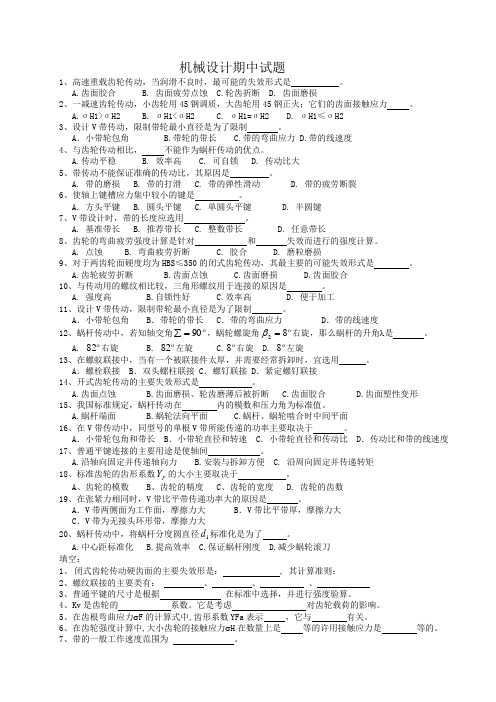 机械设计期中试题(1)