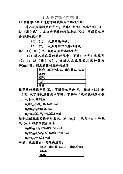 李绍芬版反应工程答案
