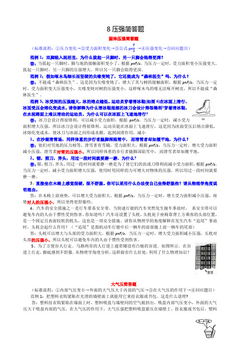 压强简答题