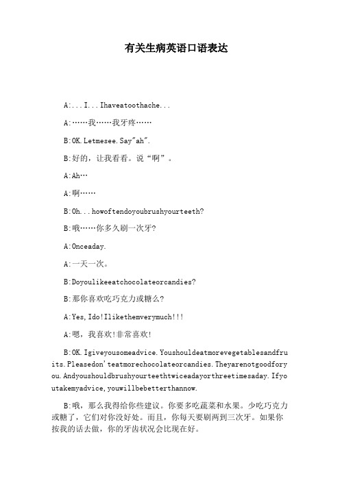 有关生病英语口语表达