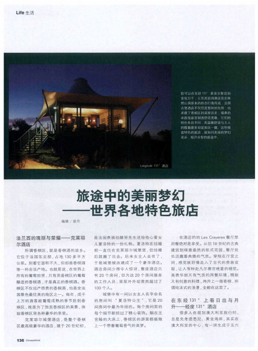 旅途中的美丽梦幻——世界各地特色旅店