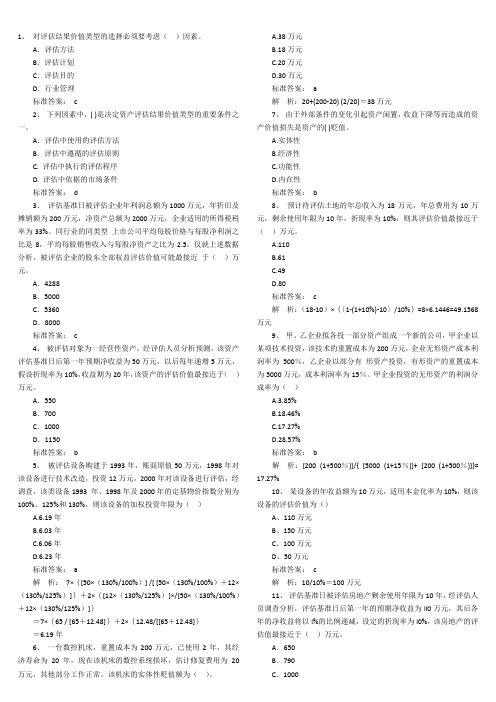 资产评估试题及答案  可直接打印的