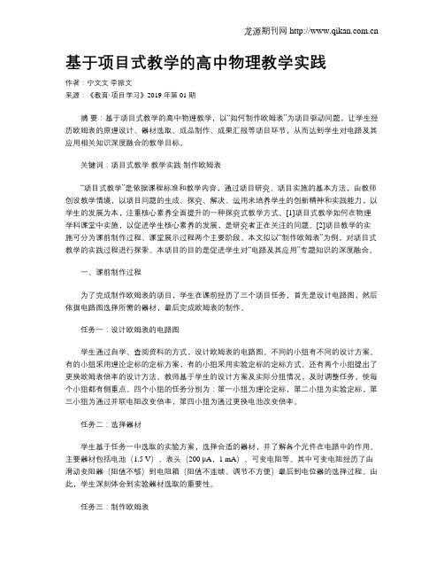 基于项目式教学的高中物理教学实践