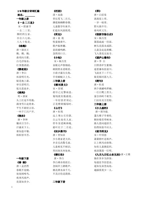 小学课本1到12册所有古诗词