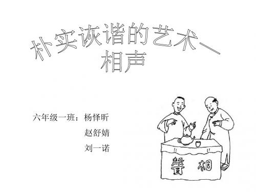 相声