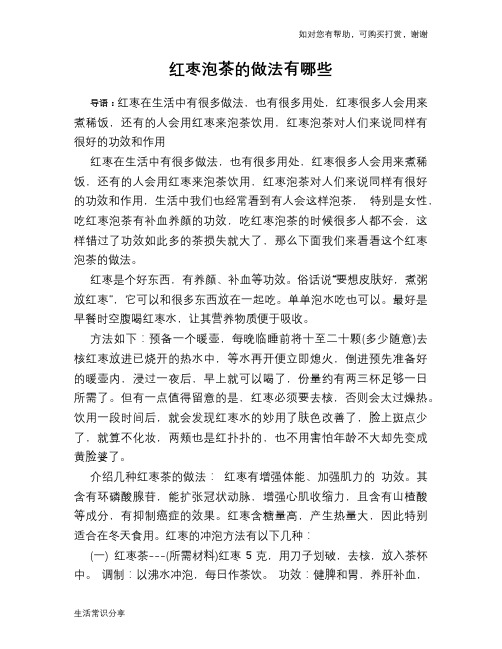 红枣泡茶的做法有哪些