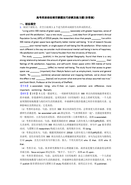 高考英语语法填空解题技巧讲解及练习题(含答案)