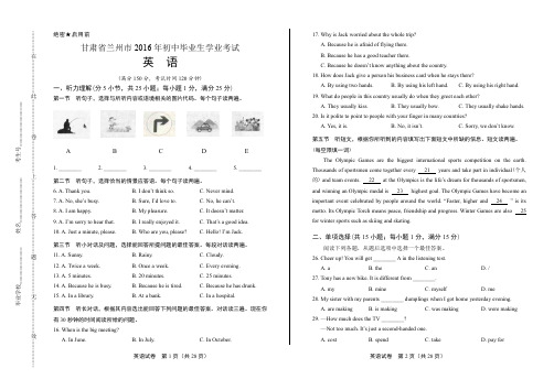 2016年甘肃省兰州市中考英语试卷含答案