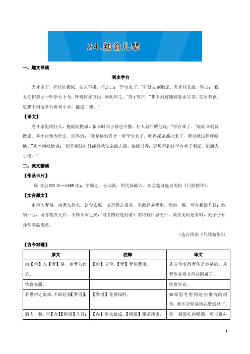 初中语文课外文言文趣读精析精练(中)：24 勉谕儿辈