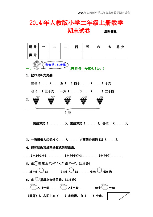 【免费下载】人教版小学二年级上册数学期末试卷