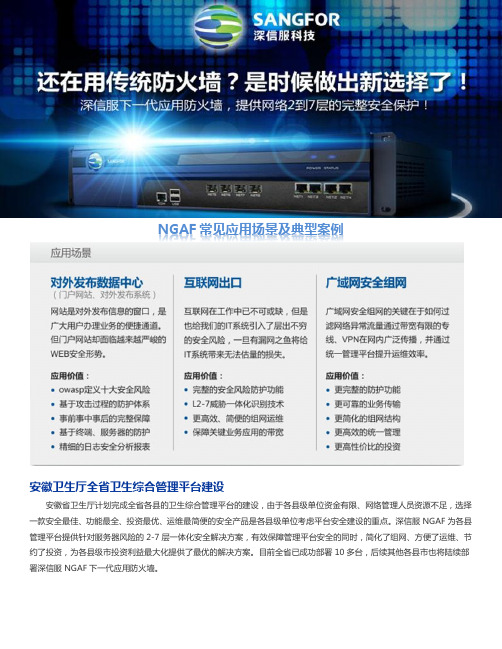 NGAF典型应用场景及案例
