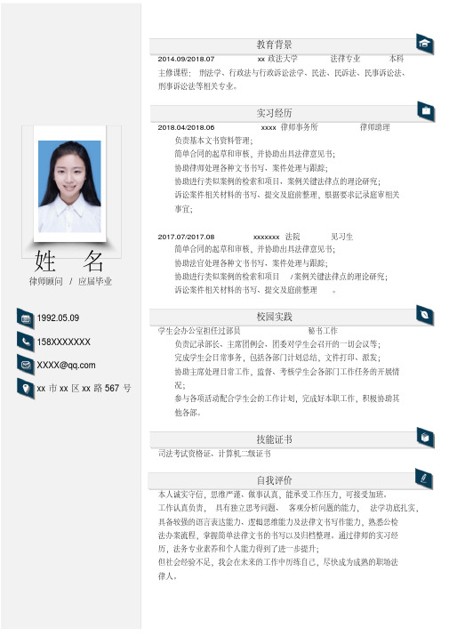 律师个人简历全套WORD模板(完整版)