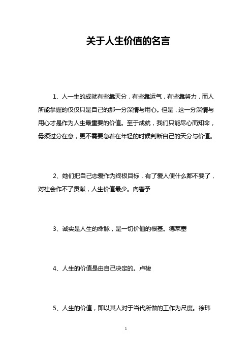 关于人生价值的名言