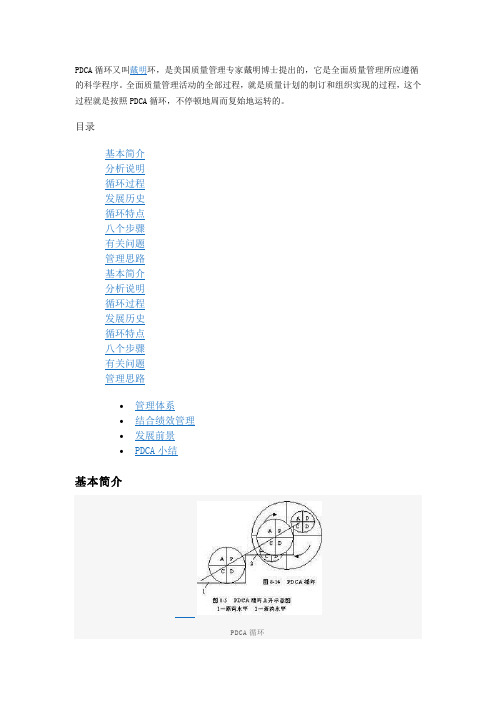 PDCA循环法的作用