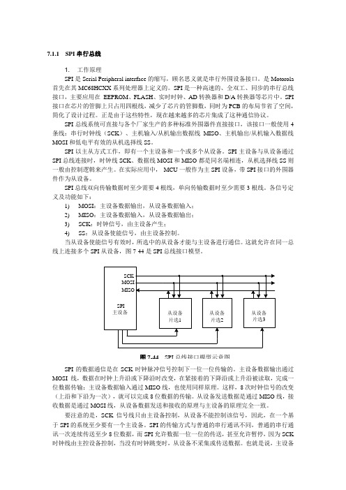 SPI串行总线