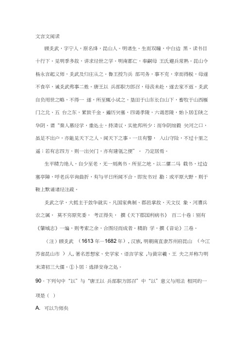 《顾炎武》阅读练习及答案