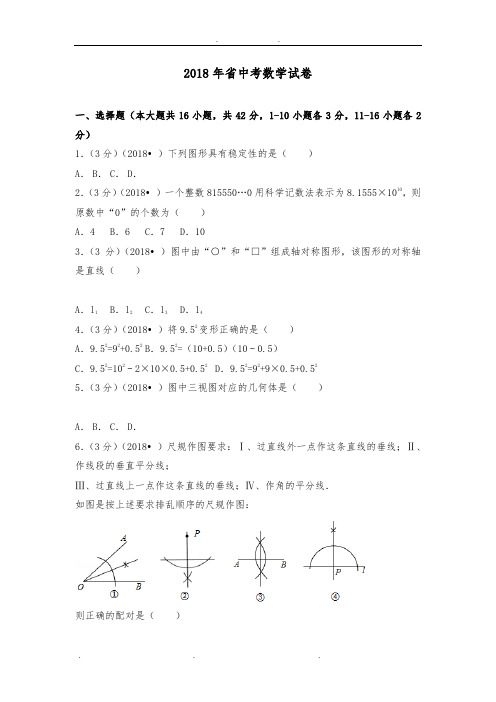 2018年河北省中考数学试卷和答案(word版)