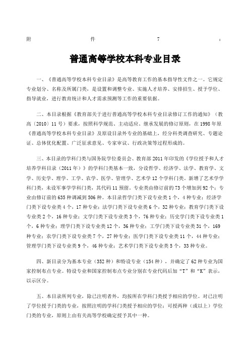 普通高等学校本科专业目录大全