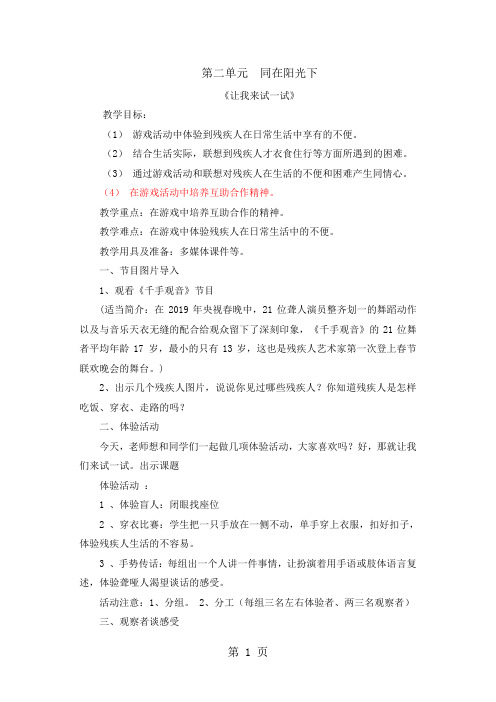 四年级上品德与社会单元教案-同在阳光下_辽海版-word文档资料