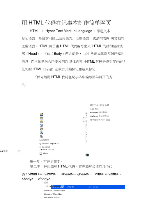 (完整版)用HTML代码在记事本制作简单网页