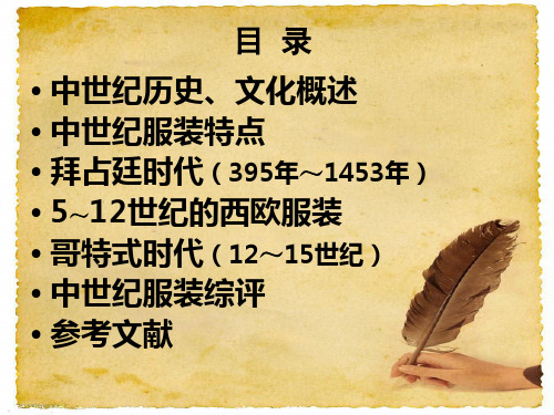 中世纪服饰