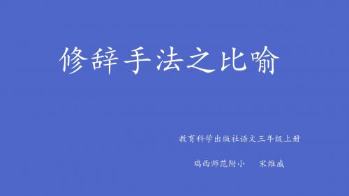 比喻修辞方法微课2ppt