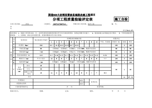 评定表6.2.2-1 浆砌挡土墙评定