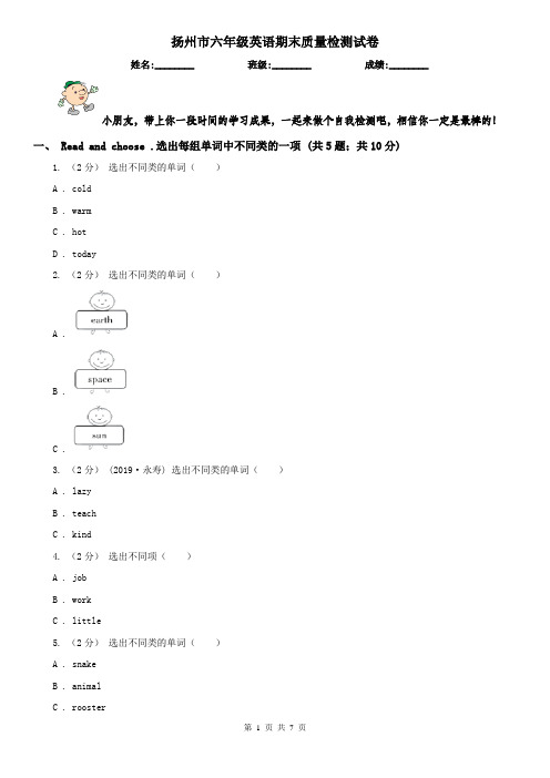 扬州市六年级英语期末质量检测试卷