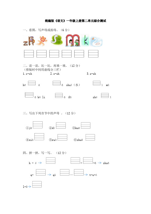 部编版语文一年级上册  第二单元测试卷(含答案)