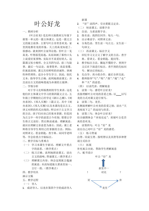 叶公好龙