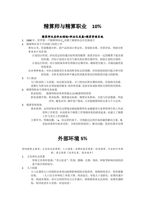 精算管理笔记