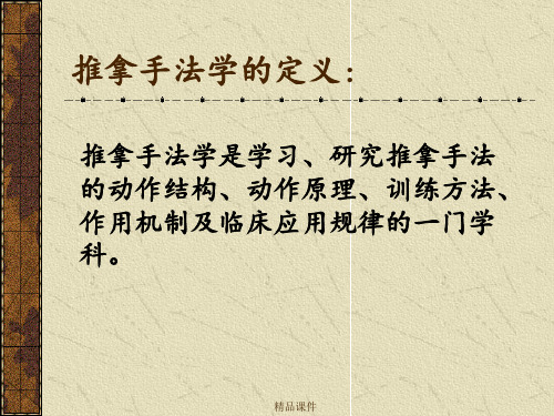 摆动类、摩擦类手法