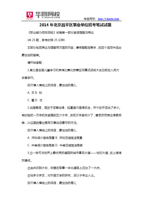 2014年北京昌平区事业单位招考笔试试题