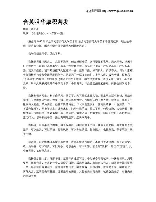 含英咀华厚积薄发