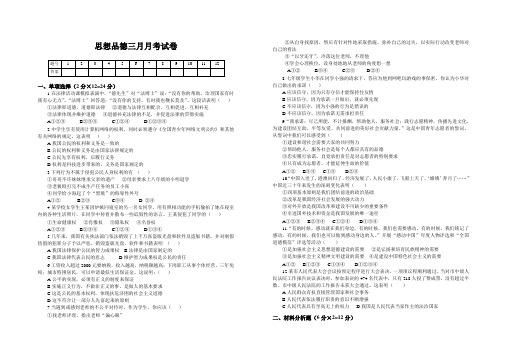 九年级下学期思想品德三月月考试卷