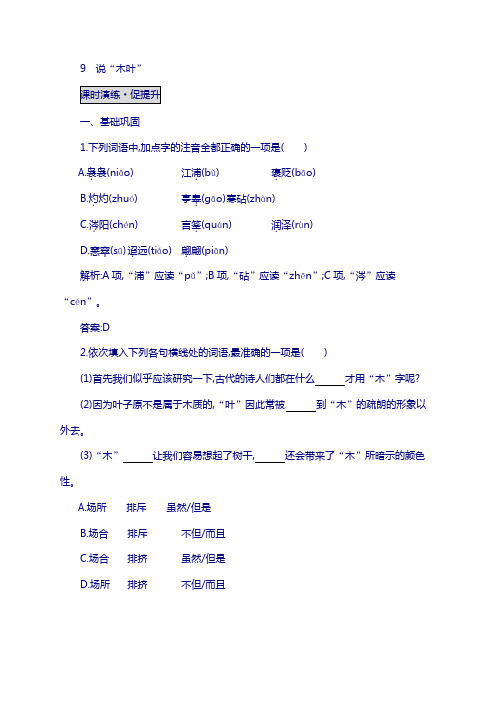 高中语文 9说“木叶”同步练习 新人教版必修5