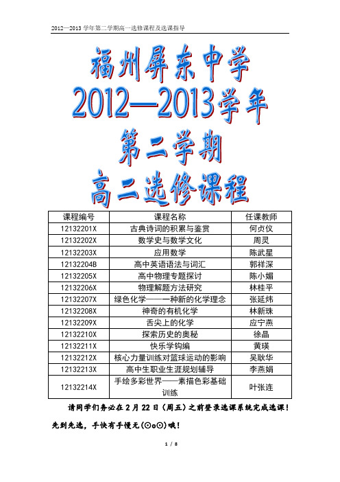 2012-2013学年下学期高二选修课程宣传海报