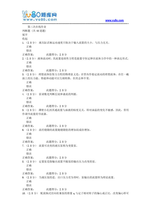 中石油18年8月《液压传动与控制》第三次在线作业