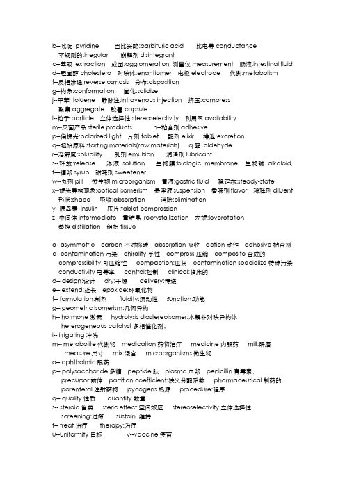 专业英语部分习题答案参考
